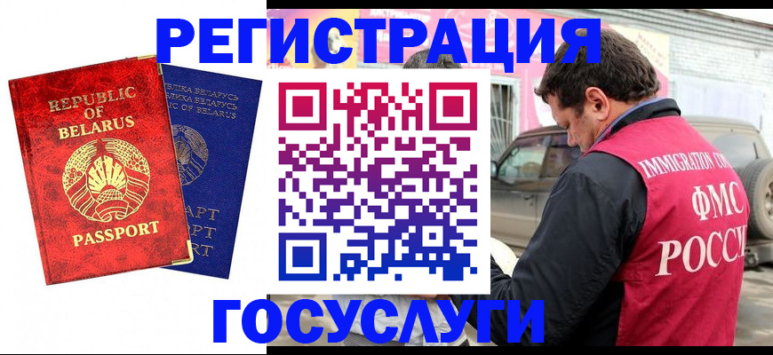 прописка для работы в Десногорске