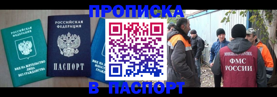 временная регистрация в Десногорске