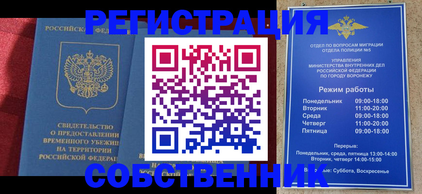 прописка штамп в Десногорске
