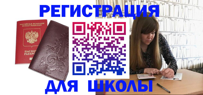 временная прописка в Десногорске