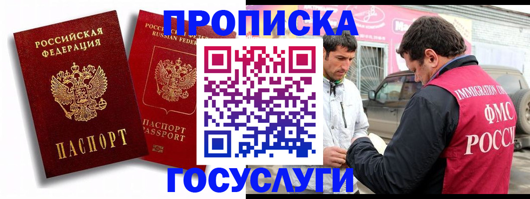 прописка для военкомата в Десногорске