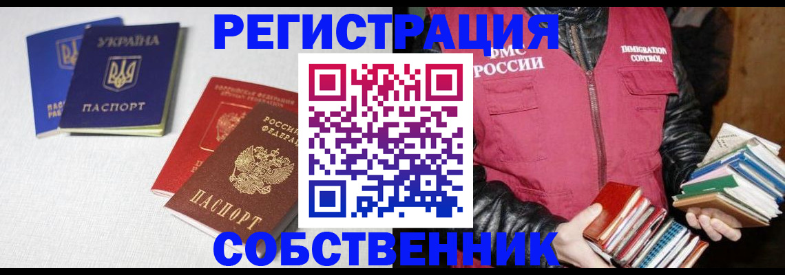 прописка законно в Десногорске